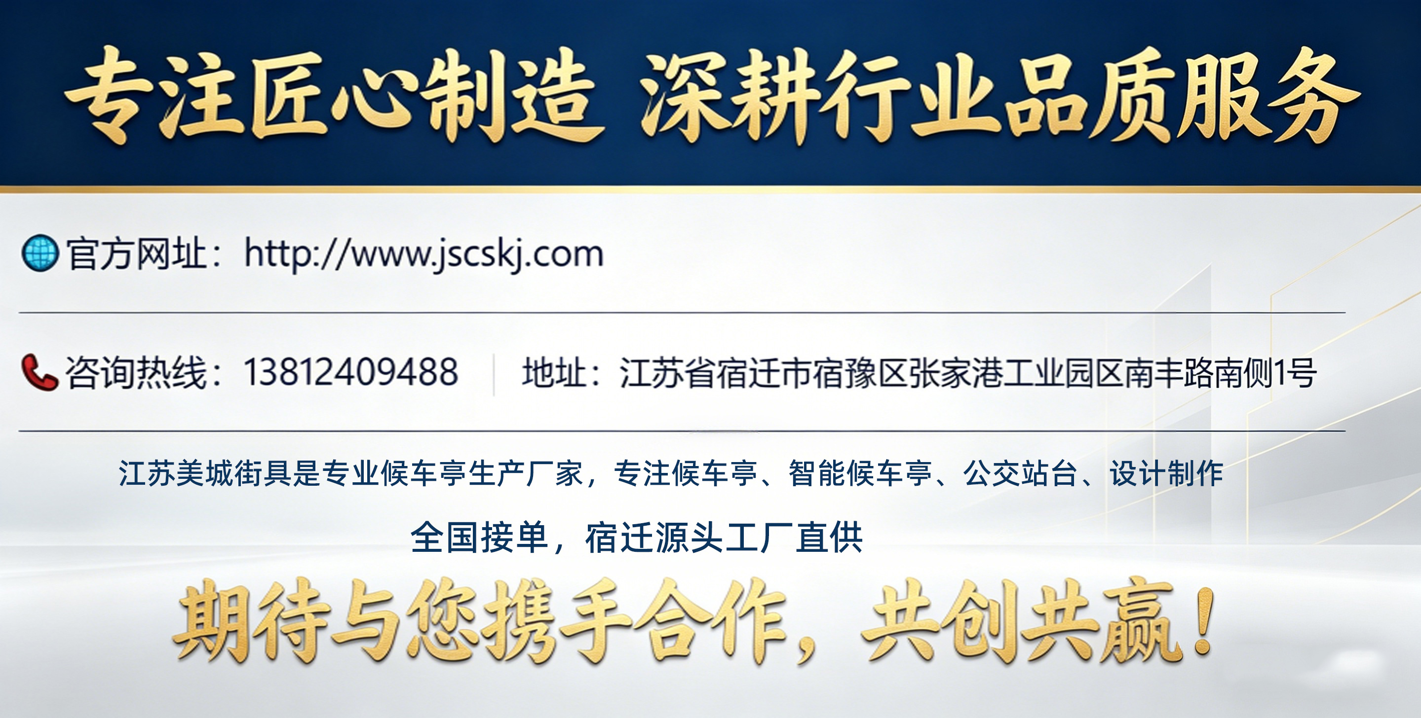 美城街具候車亭資質(zhì)